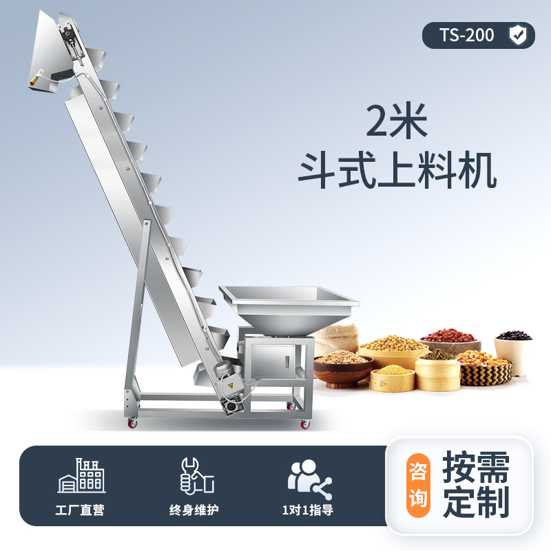 2米斗式上料機(jī)