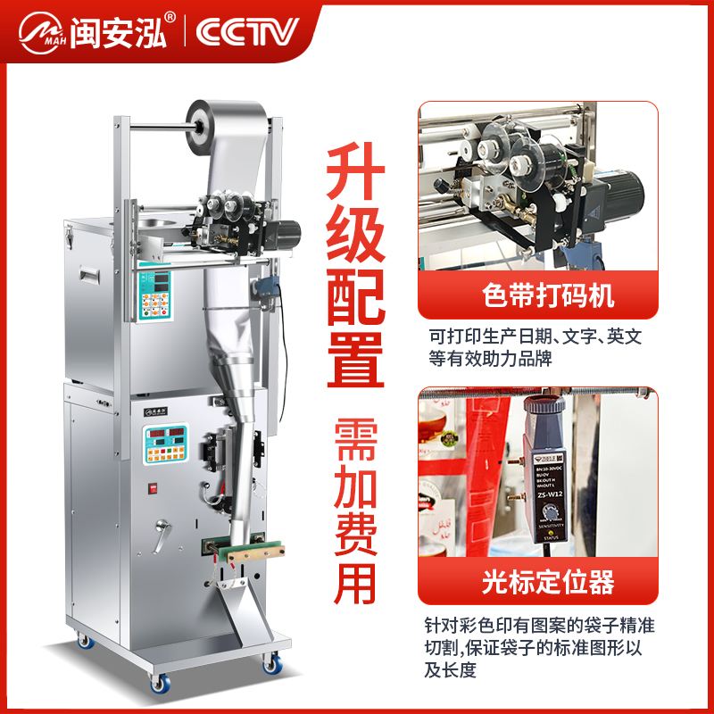 100克電動小型螺旋包裝機（三邊封）