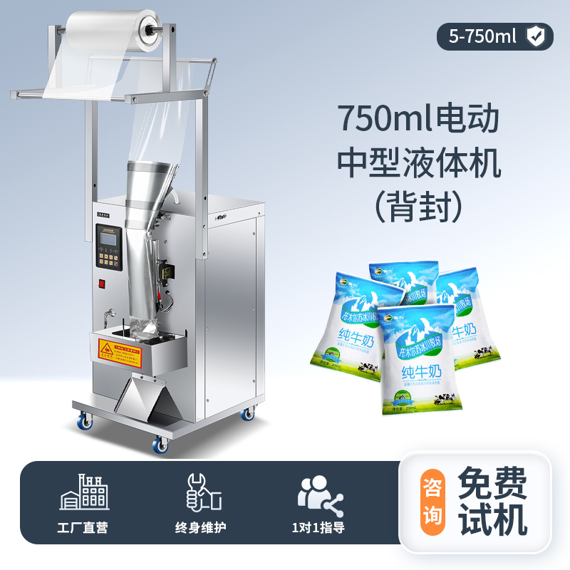 750ML液體包裝機(jī)（背封）