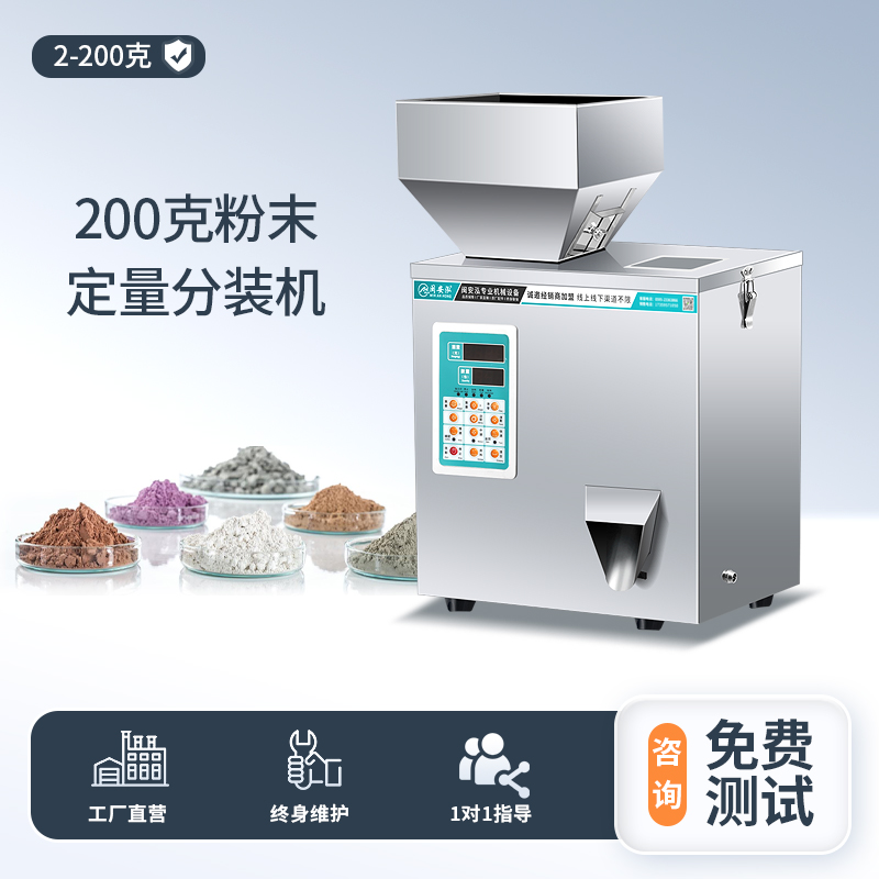 200克粉末定量分装机