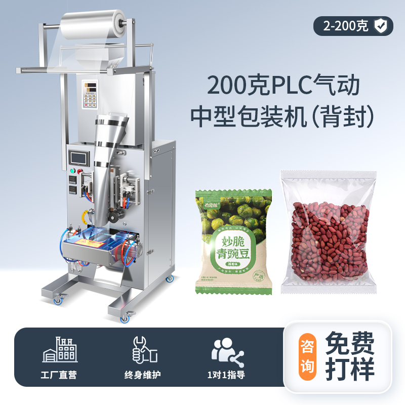 200克PLC气动背封包装机