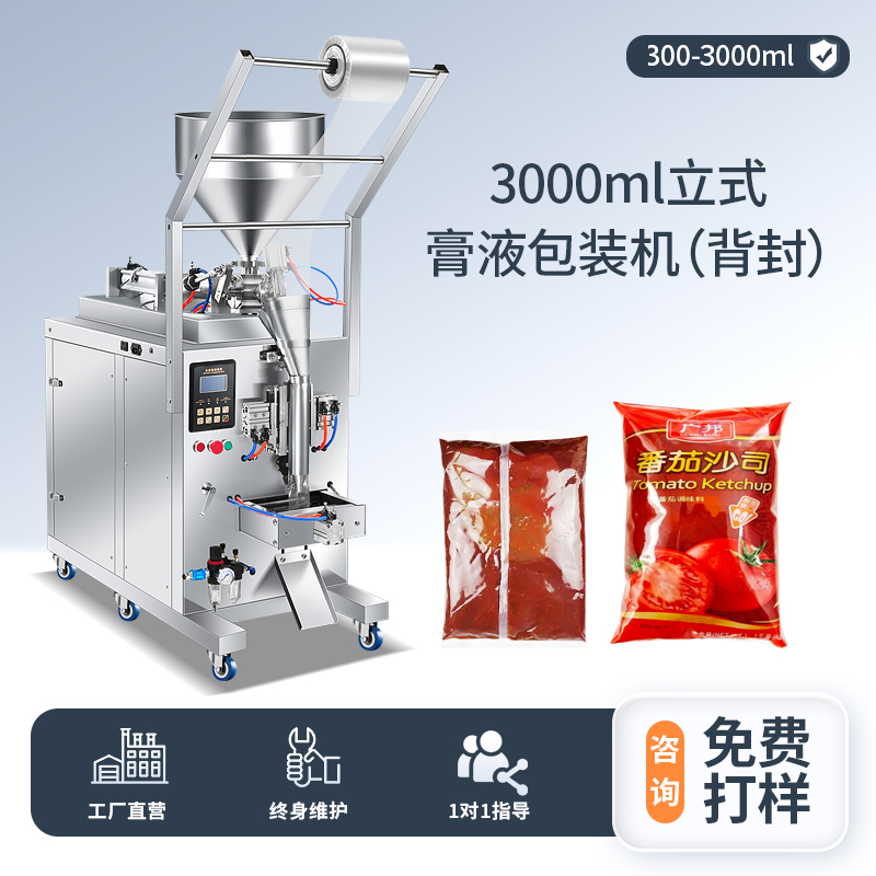 3000ML立式膏液包裝機(jī)