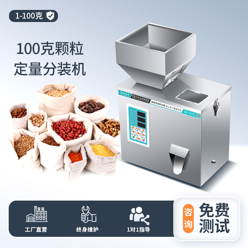 100克颗粒定量分装机