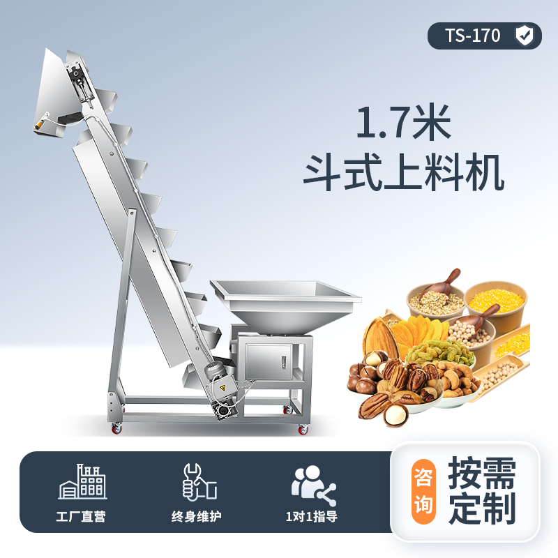1.7米斗式上料機(jī)