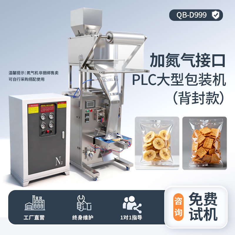 加氮氣接口+PLC氣動大型包裝機