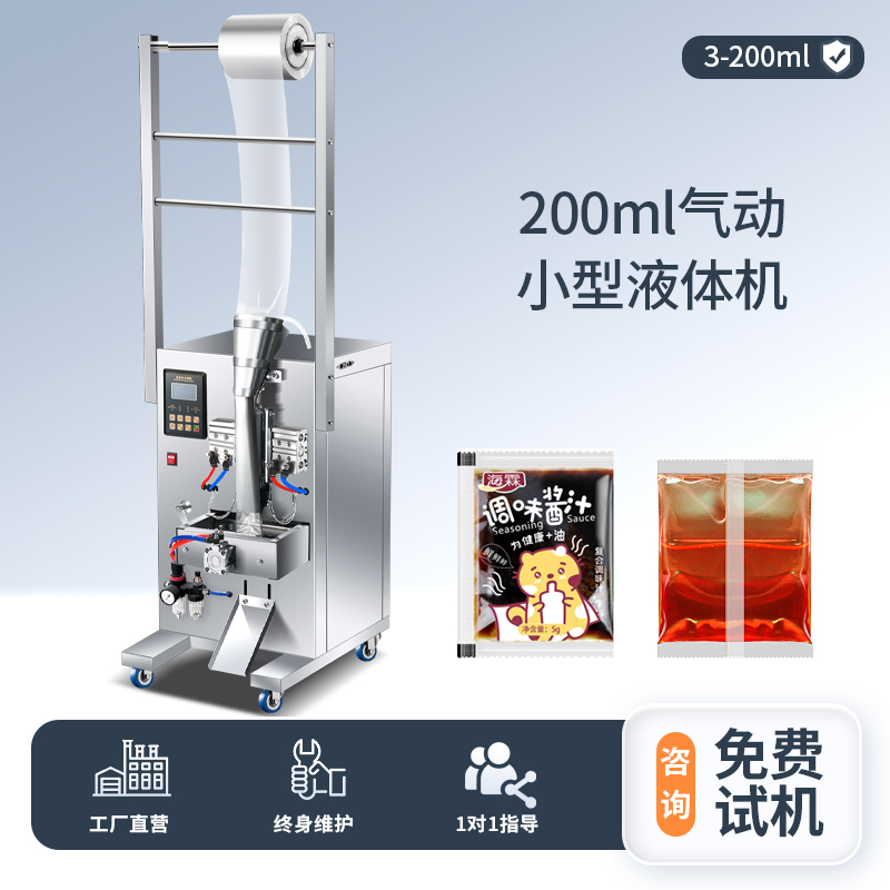 200ML氣動液體機