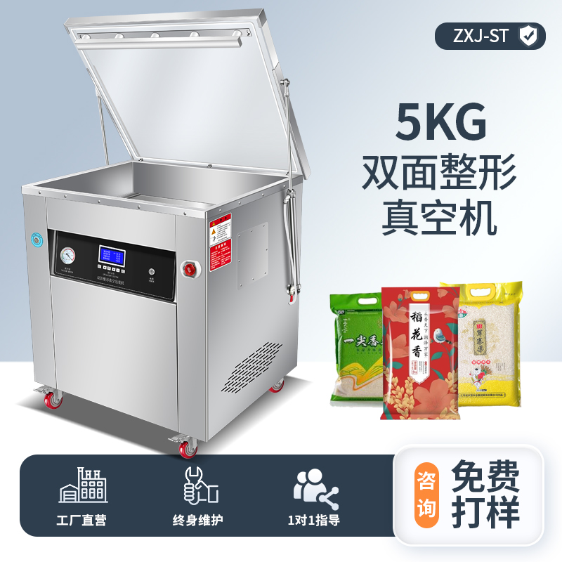 5KG 雙面整形真空機