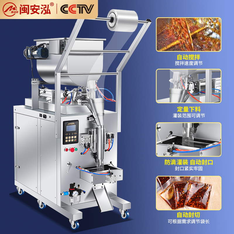 200ML臥式醬料包裝機（背封）