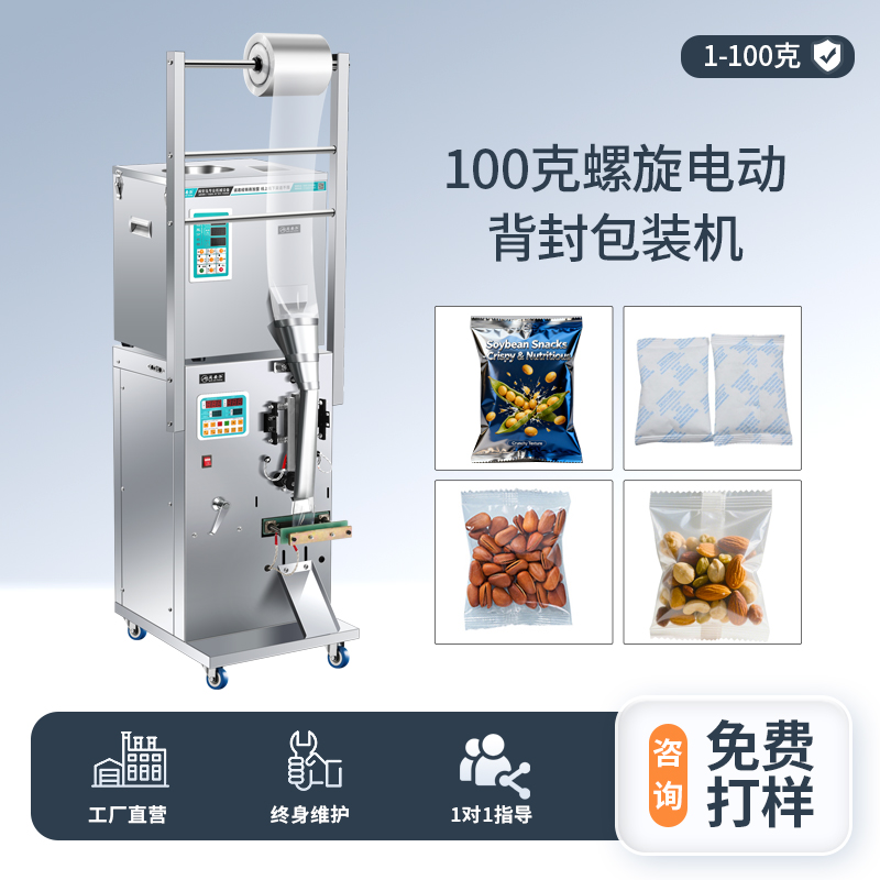 小型背封螺旋包裝機(jī)