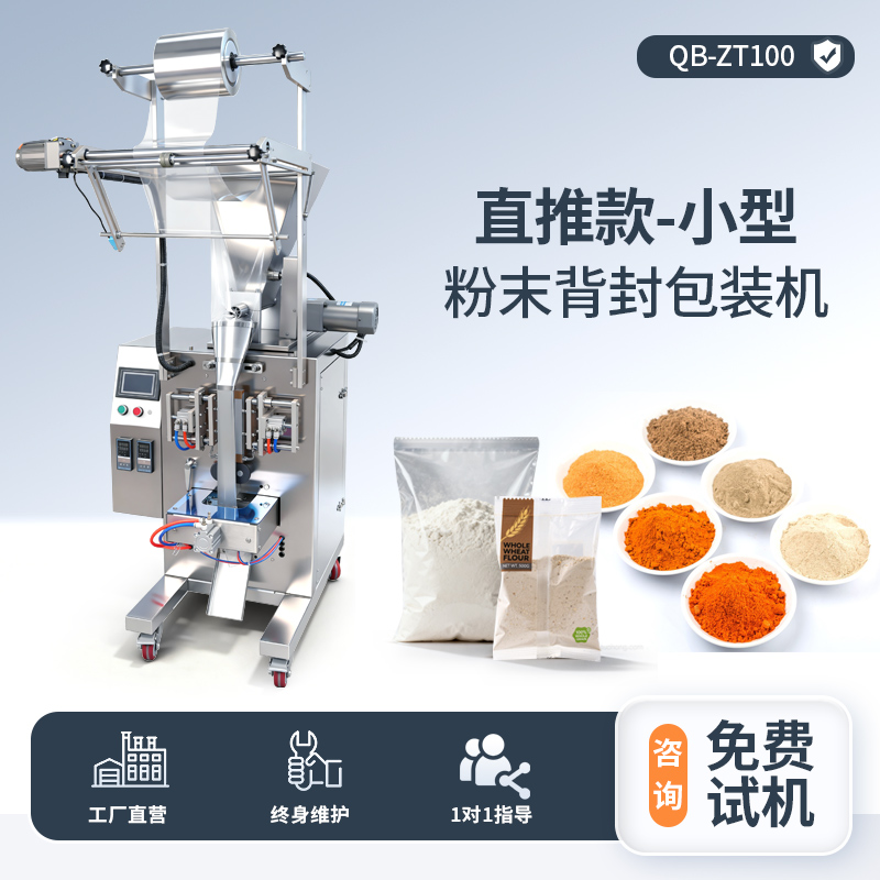 小型-直推粉末包裝機