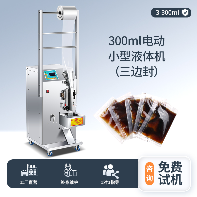 300ML液體包裝機（三邊封）