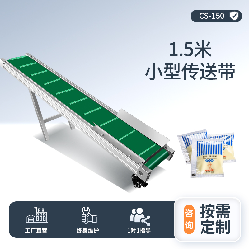 1.5米傳送帶