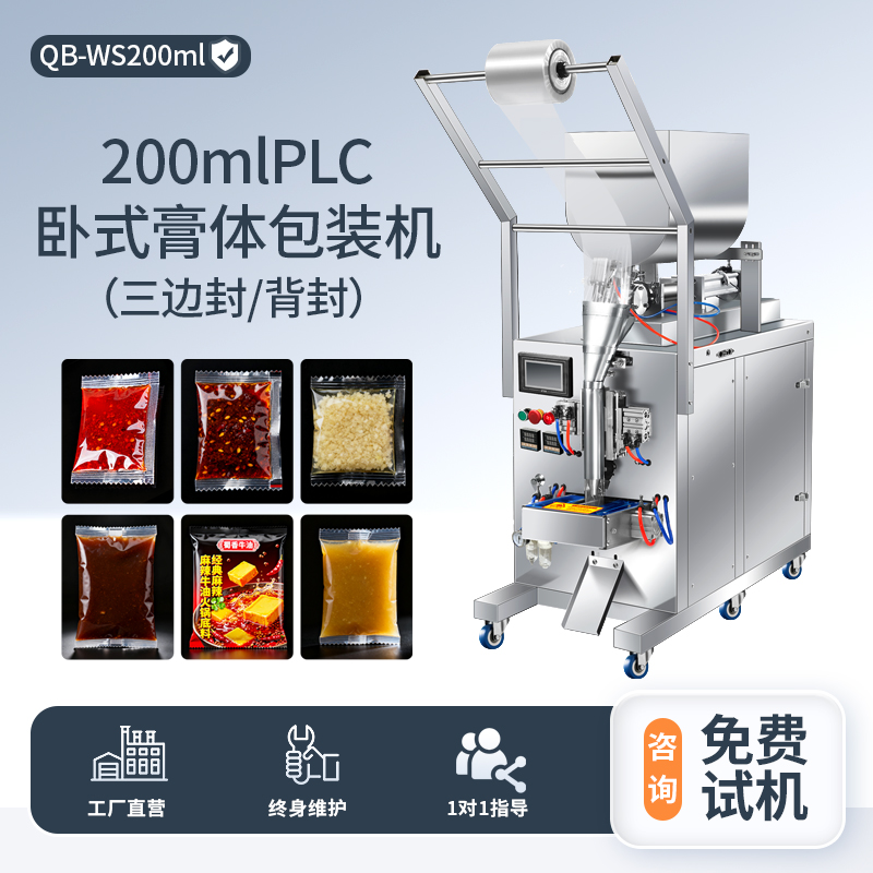 PLC小型臥式膏體包裝機