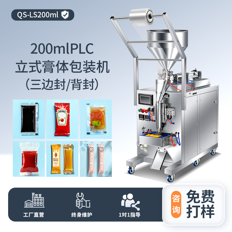 PLC小型立式膏體包裝機(jī)