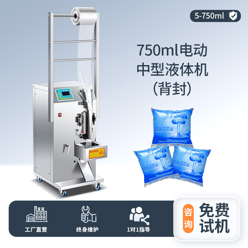 750ML液體包裝機（背封）