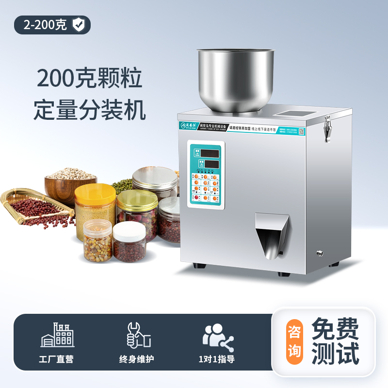 200克颗粒定量分装机