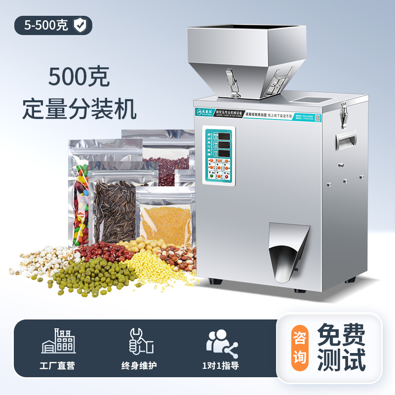 500克定量分装机