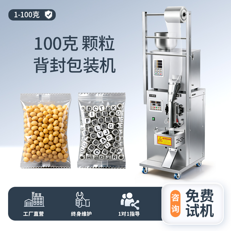 100克颗粒 电动小型包装机（背封）