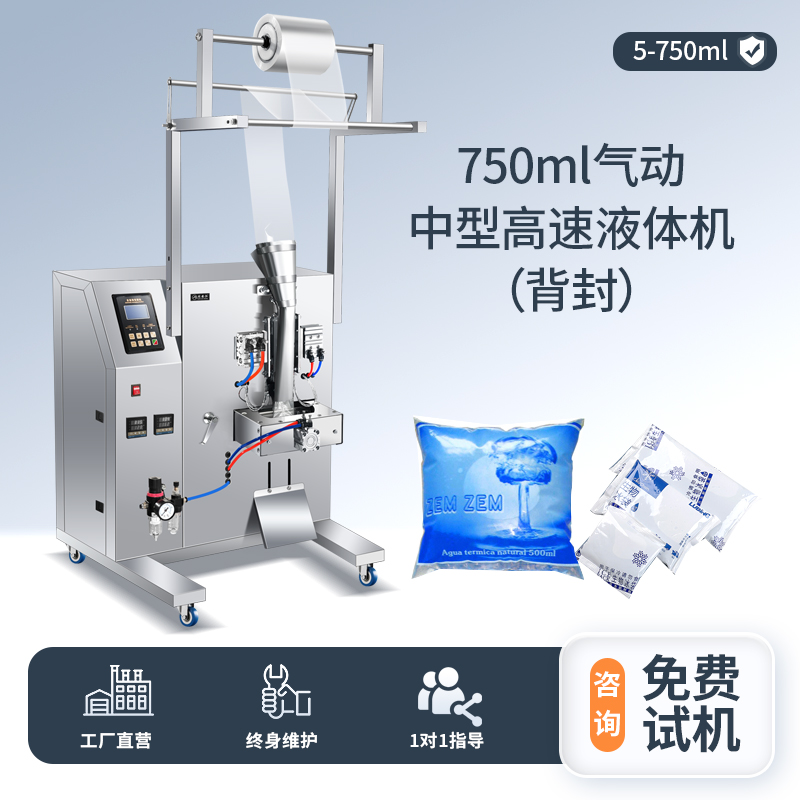 750ML氣動電控箱液體機（背封）