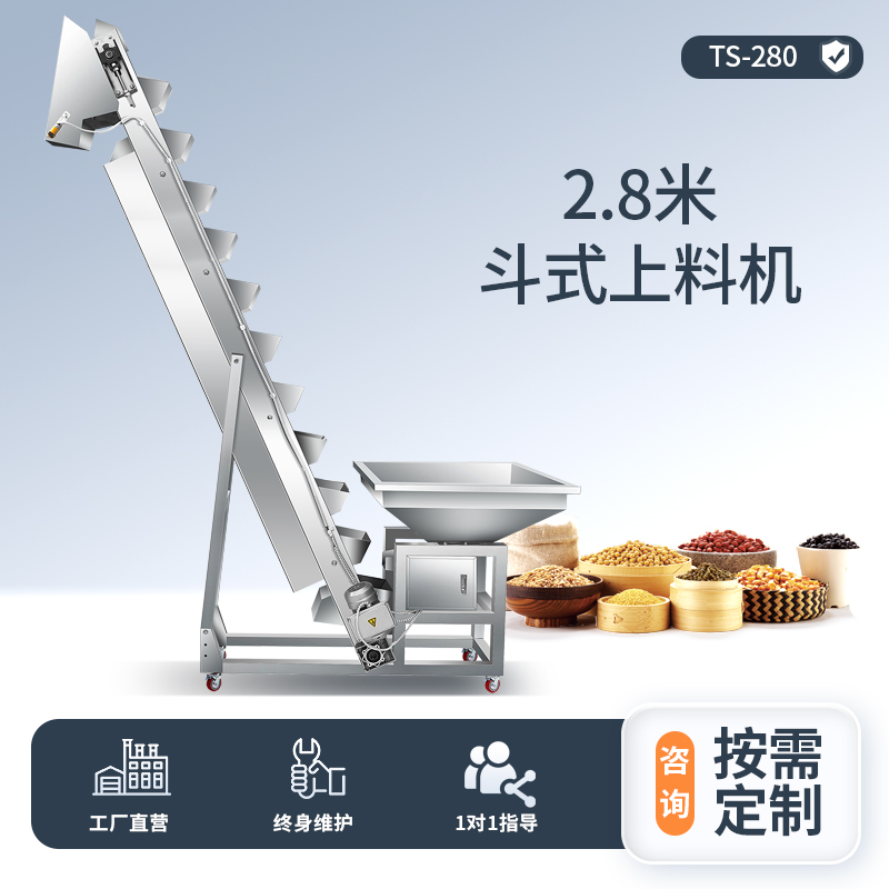 2.8米斗式上料機(jī)