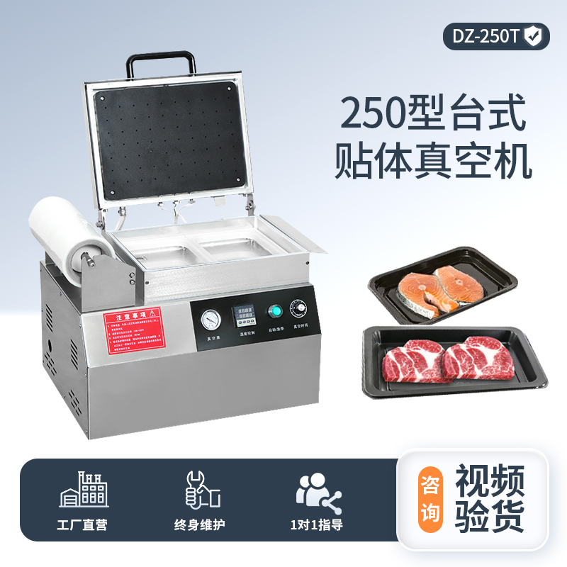 250型貼體真空機