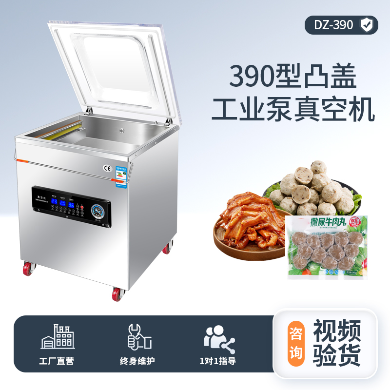 390型真空機凸蓋