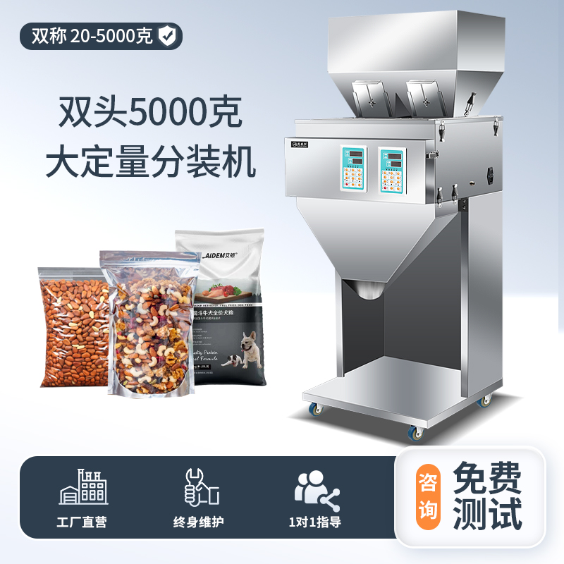 双头5000定量分装机