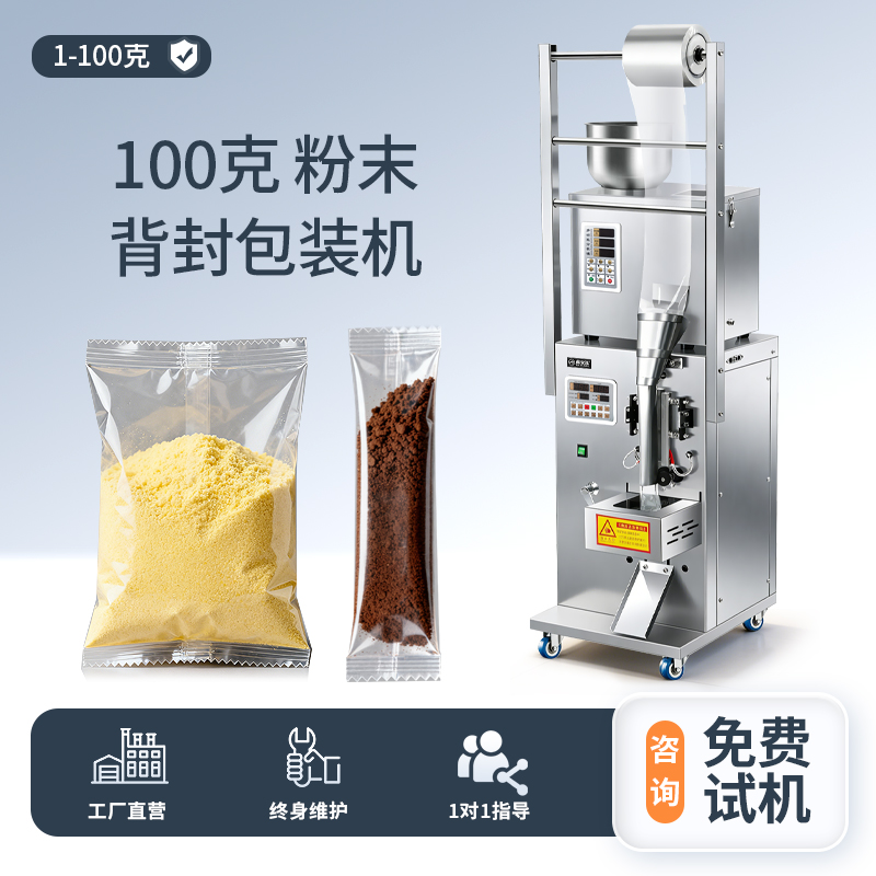 100克粉末 电动小型包装机（背封）