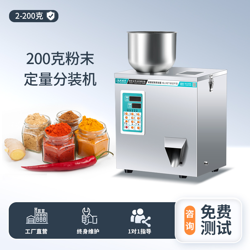 200克粉末定量分装机