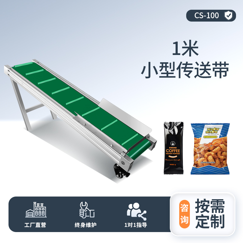 1米傳送帶