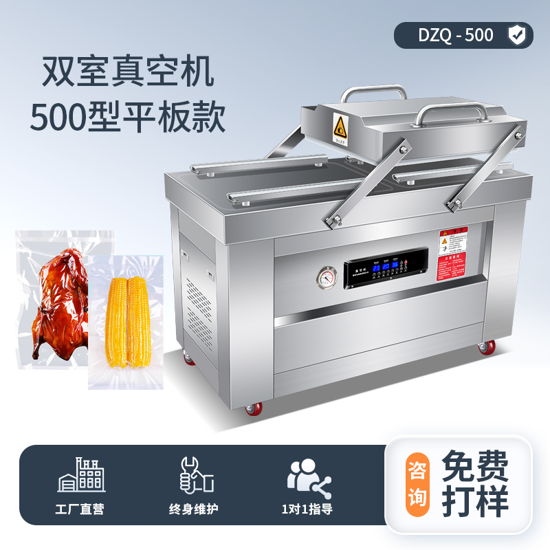 雙室真空機平板款