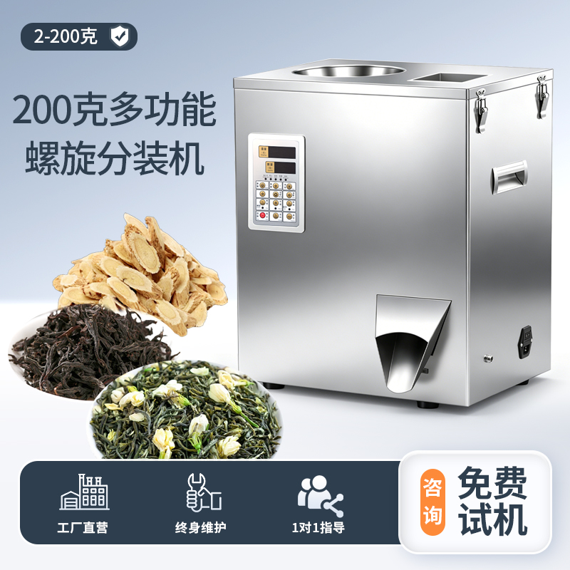 200克螺旋分装机
