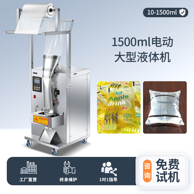 1500ML液體包裝機(jī)（背封）