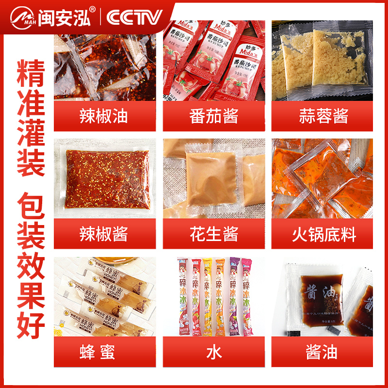 200ML臥式醬料包裝機（背封）