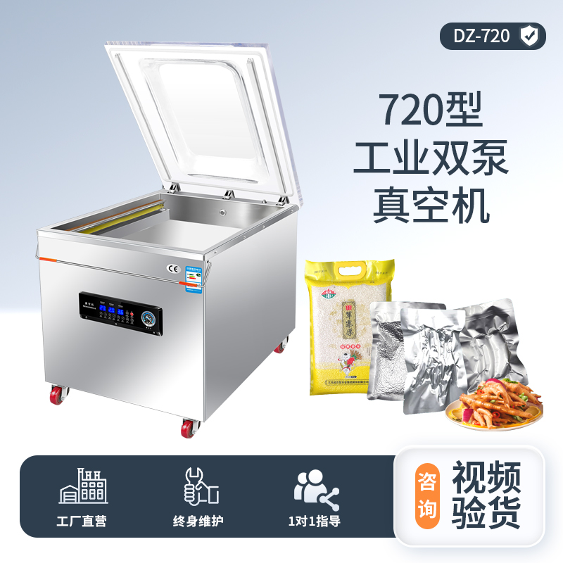 720型真空機