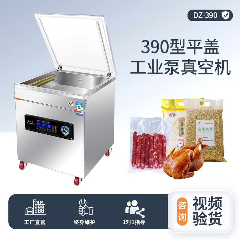 390型真空机平盖