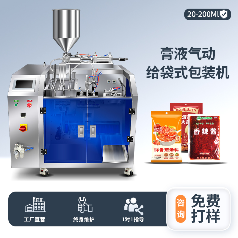 膏體機給袋式包裝機