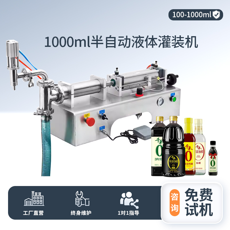 100-1000ml半自動(dòng)液體灌裝機(jī)