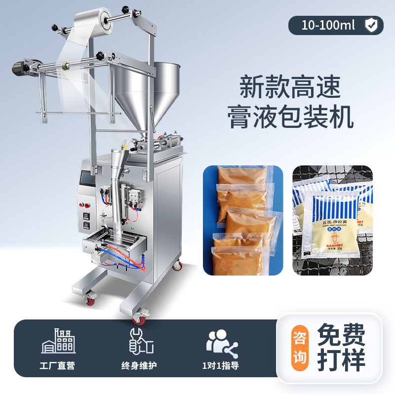 新款膏液立式包裝機(jī)