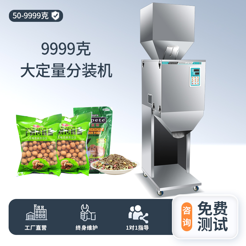 9999克定量分装机