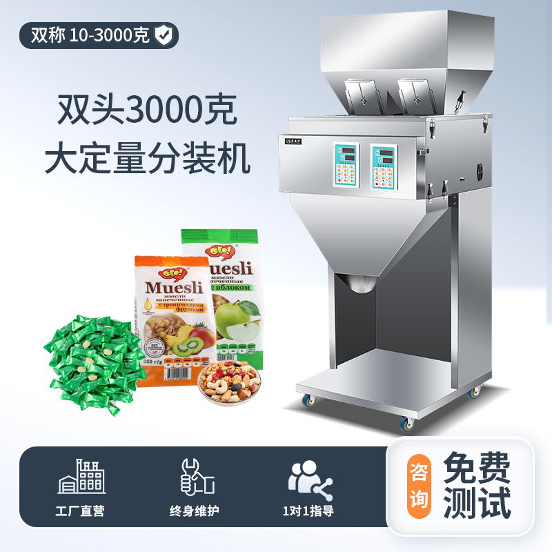 双头3000定量分装机