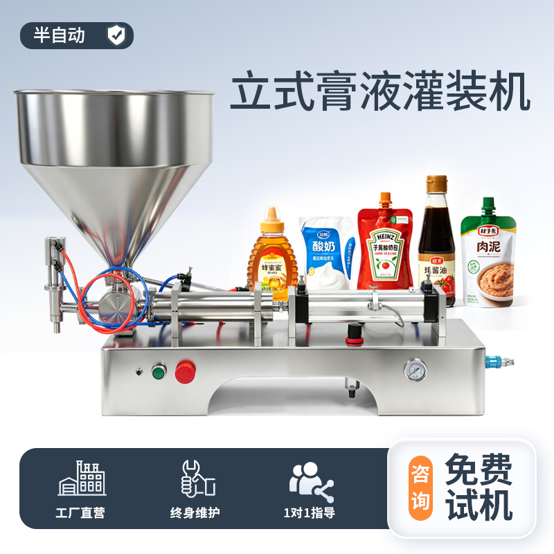 半自动立式灌装机