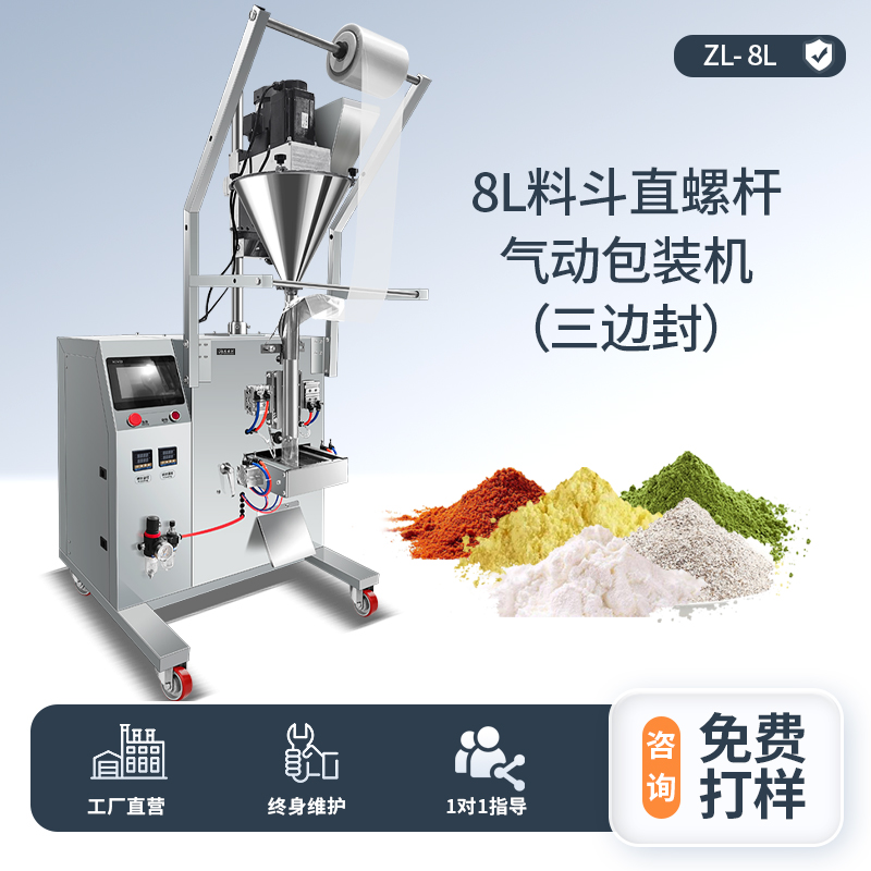 直螺桿氣動包裝機（三邊封）