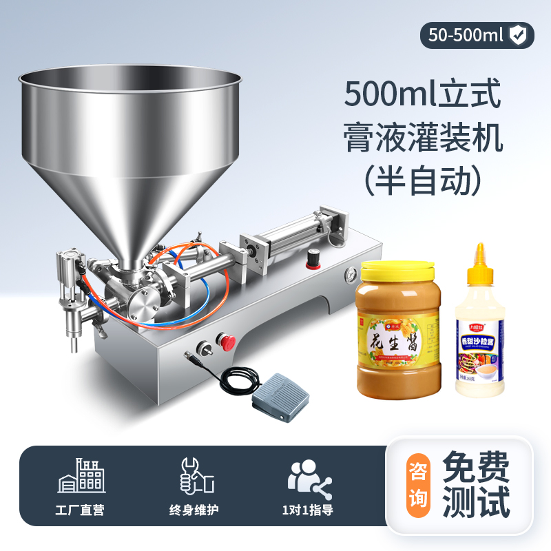 500ML立式灌装机（半自动）