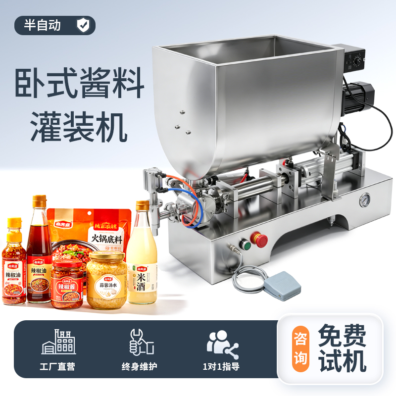 半自动卧式灌装机