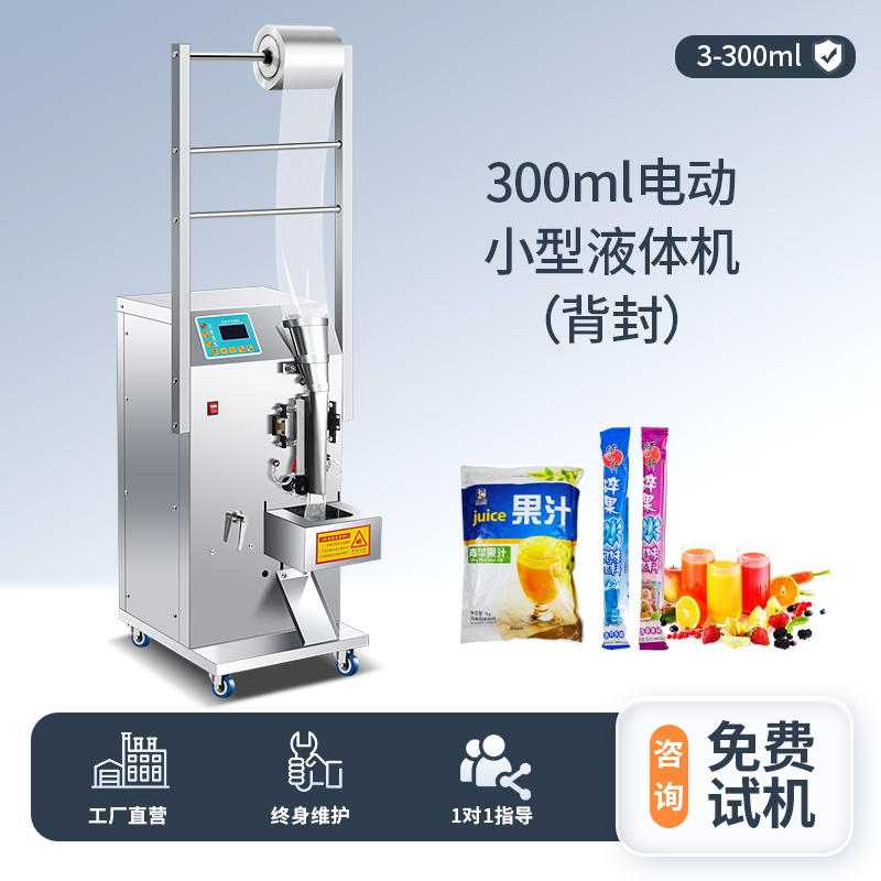300ML液體包裝機（背封）