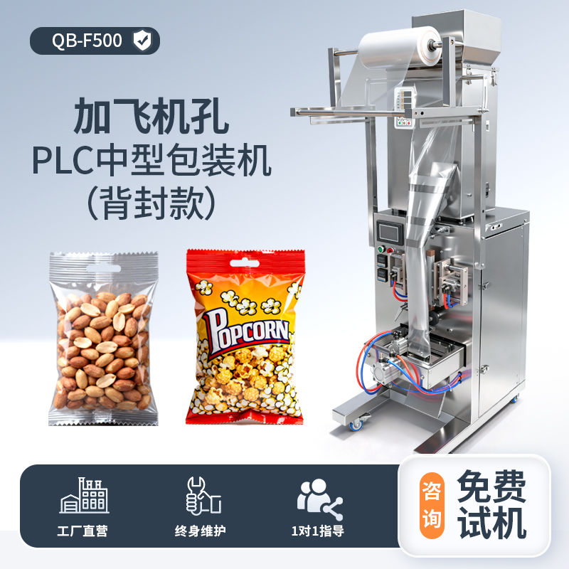 PLC中型背封包裝機-加飛機孔