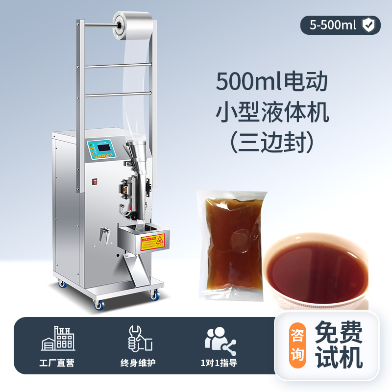 500ml液體包裝機（三邊封）