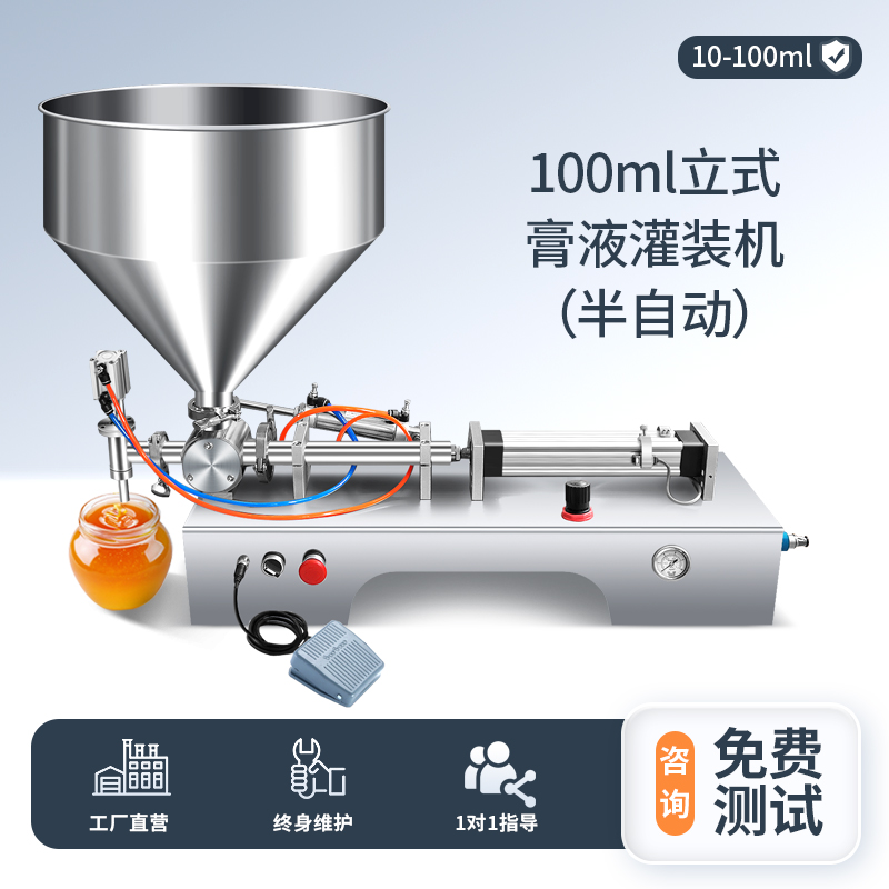 100ML立式灌裝機（半自動）