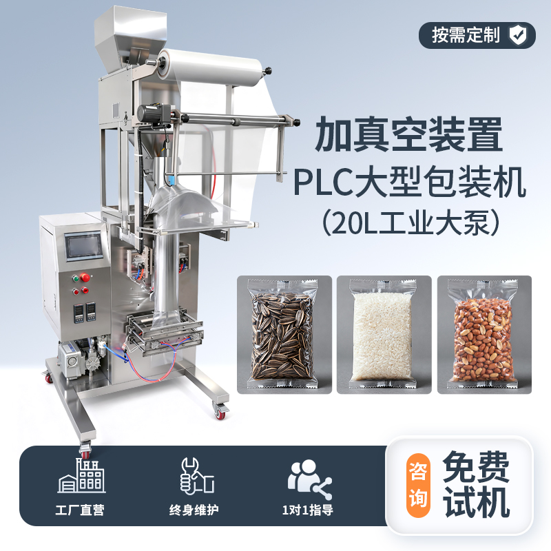 加真空裝置-氣動大型包裝機